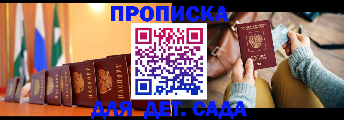 прописка для школы в Лодейном Поле