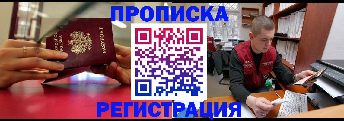 прописка законно в Лодейном Поле